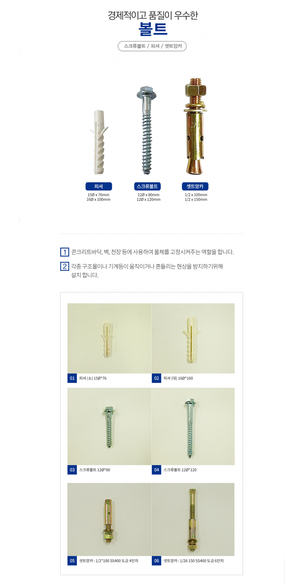 스크류볼트/피셔/셋트앙카