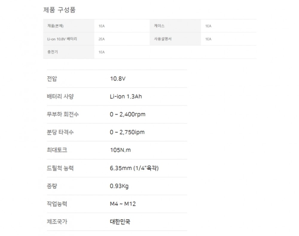 아임삭 충전 임팩 드라이버 AI310M (1.5Ah배터리 2개),단일상품